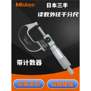 Japanese Mitutoyo Reading Outer Diameter Micrometer 193-111 01 High-precision Counter Spiral Micrometer 0-25mm