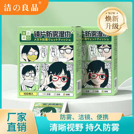 镜片防雾湿巾一次性眼镜布擦镜纸不起雾清洁防雾眼镜湿巾批发