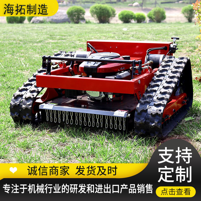 小型履带割草机 遥控智能斜坡堤坝割草公园绿化草坪机 燃油割草机