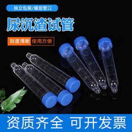 一次性尿沉渣试管平广螺口12ml硬塑料体检尿检专用常规检验带蓝盖