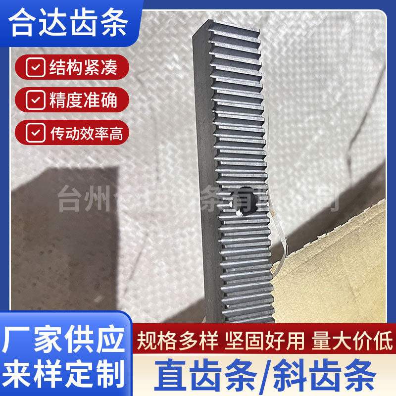 跨境新款标准齿条1模2模3模4模5模直齿条斜齿条加工激光切割批发