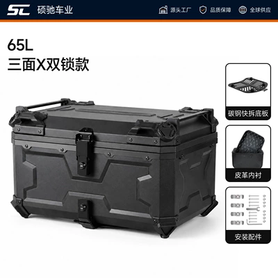 Motorcycle trunk: quick-release large-capacity non-aluminum alloy - 65-liter-three-sided-x-double-lock-model-lined-carbon-steel-quick-release-bottom-plate