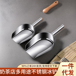 Stainless steel ice shovel rice shovel flour shovel milk tea shop special food food feed flat bottom small shovel spoon tea shovel