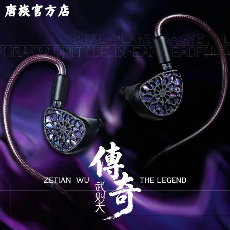 Tang Dynasty Wu Zetian·Legend Edition Dual Planar Magnetic Flat Unit Hifi In-Ear Headphones Tang Dynasty Wu Zetian·Legend Edition Dual Planar Magnetic Flat Unit Hifi In-Ear Headphones