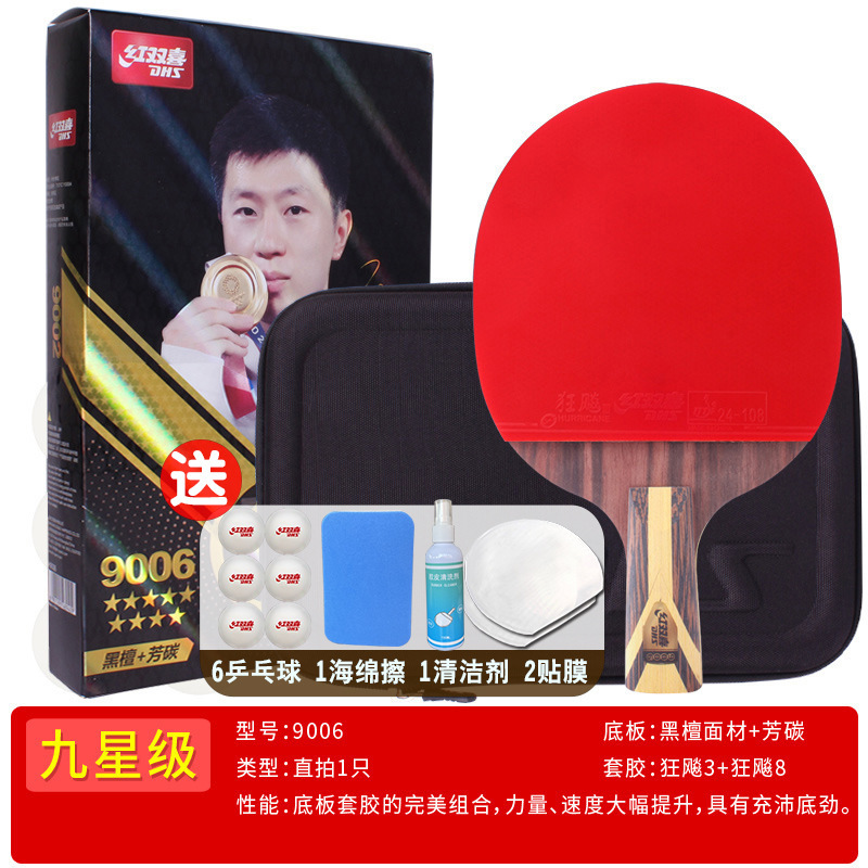 ダブルハピネス卓球ラケット チャンビア チャンビア 完成品ラケット プロ仕様 天極青 天極青 ダブルリバースラバー 8つ星 9つ星|undefined