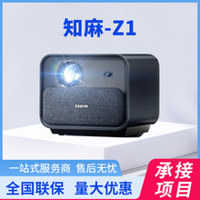 知麻Z1投影儀家用 1080P全高清投影機 智能家庭芝麻影院 mini卧室