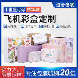 工厂定 制飞机盒折叠包装盒批发 FSC认证内衣盒水杯盒精品盒