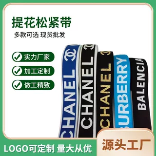 定制提花松紧带 适用服装辅料帽子汗带弹力带运动器材松紧带