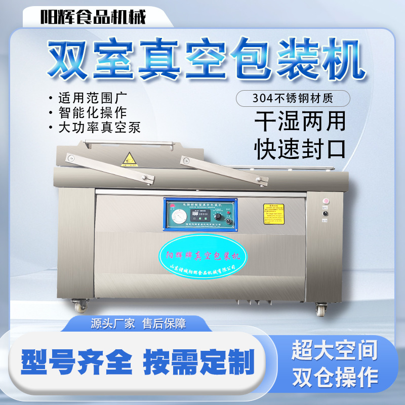 双室包装机 全自动干湿两用食品烧鸡封口机 多功能大米海鲜包装机