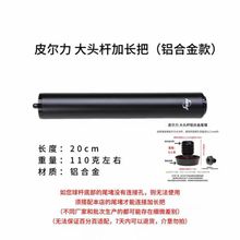 正品威利台球杆大头杆铝合金加长把碳纤维加长节支持批发一件代