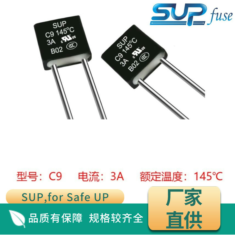 肃菲 3A 145度 C9温度保险丝 方型 电机炸锅变压器UL TUV CCC