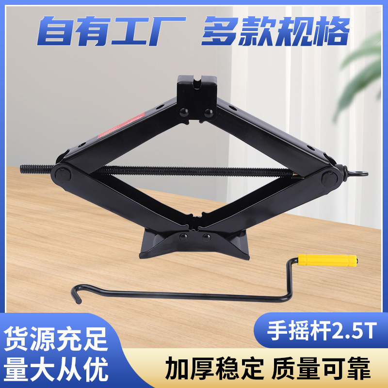 汽车省力扳手剪式千斤顶 SUV车型车载千斤顶 手摇支架千斤顶