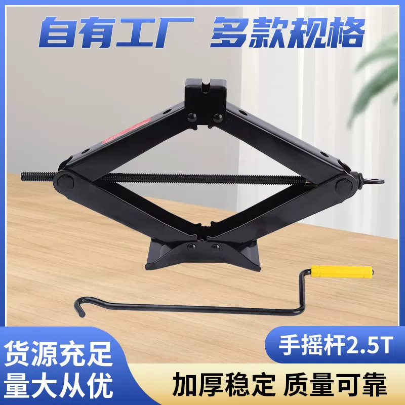 汽车省力扳手剪式千斤顶 SUV车型车载千斤顶 手摇支架千斤顶