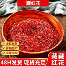 藏红花伊朗番红花西红花特级长丝现货一件代发伊朗头茬花