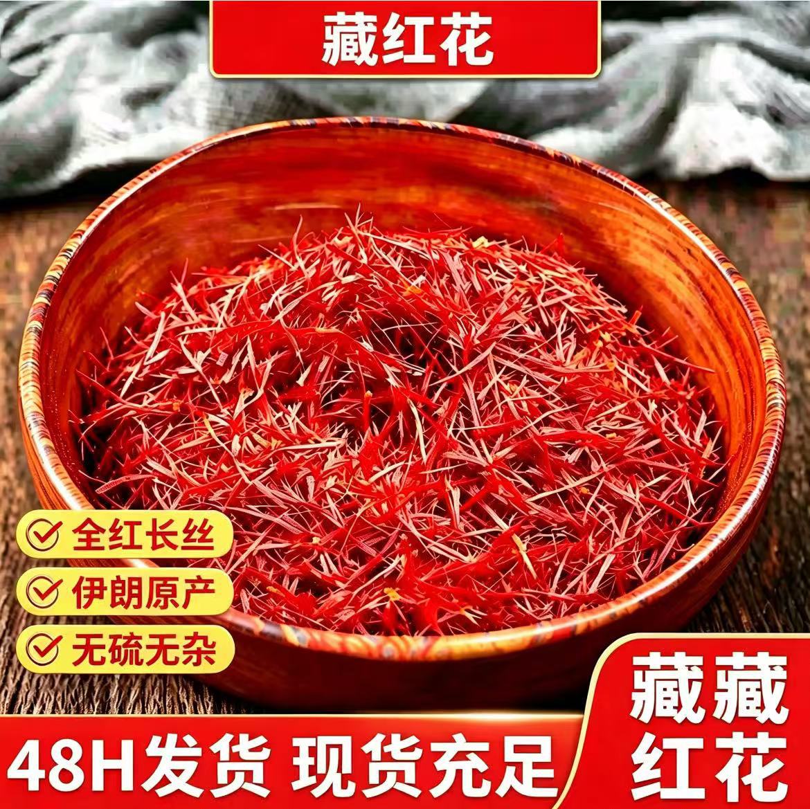 藏红花伊朗番红花西红花特级长丝现货一件代发伊朗头茬花
