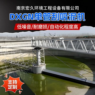 定制单管刮吸泥机 沉淀池二沉池中心传动单管刮泥机厂家