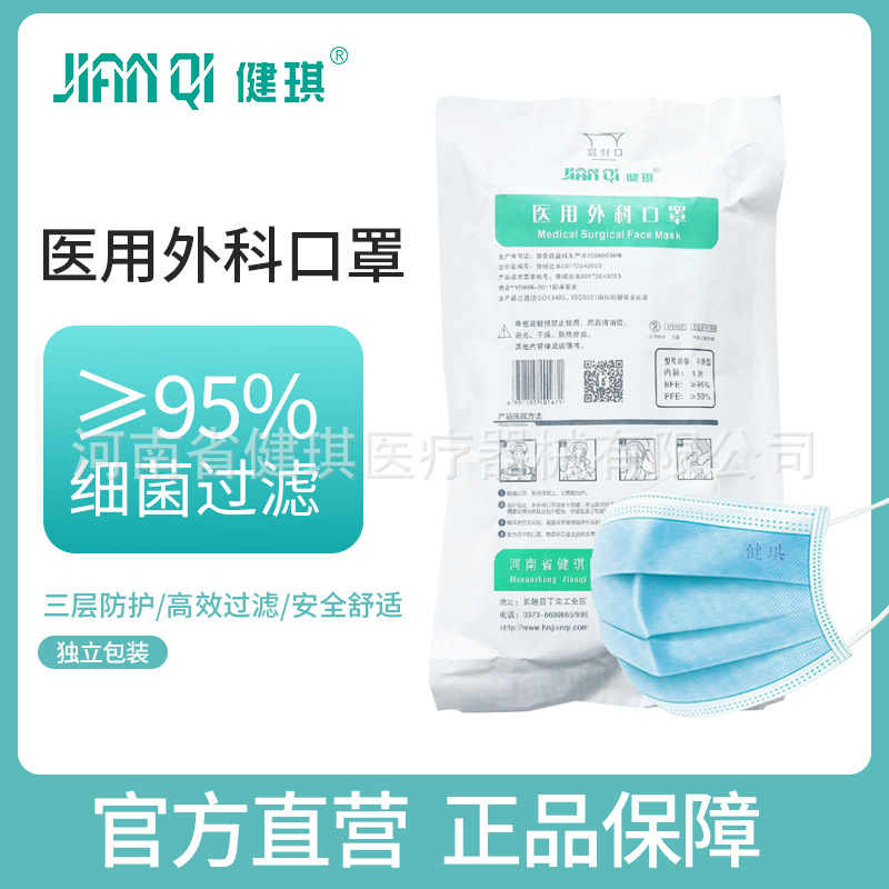 健琪独立装外科医用口罩医疗一次性三层不勒耳灭菌级成人防护透气
