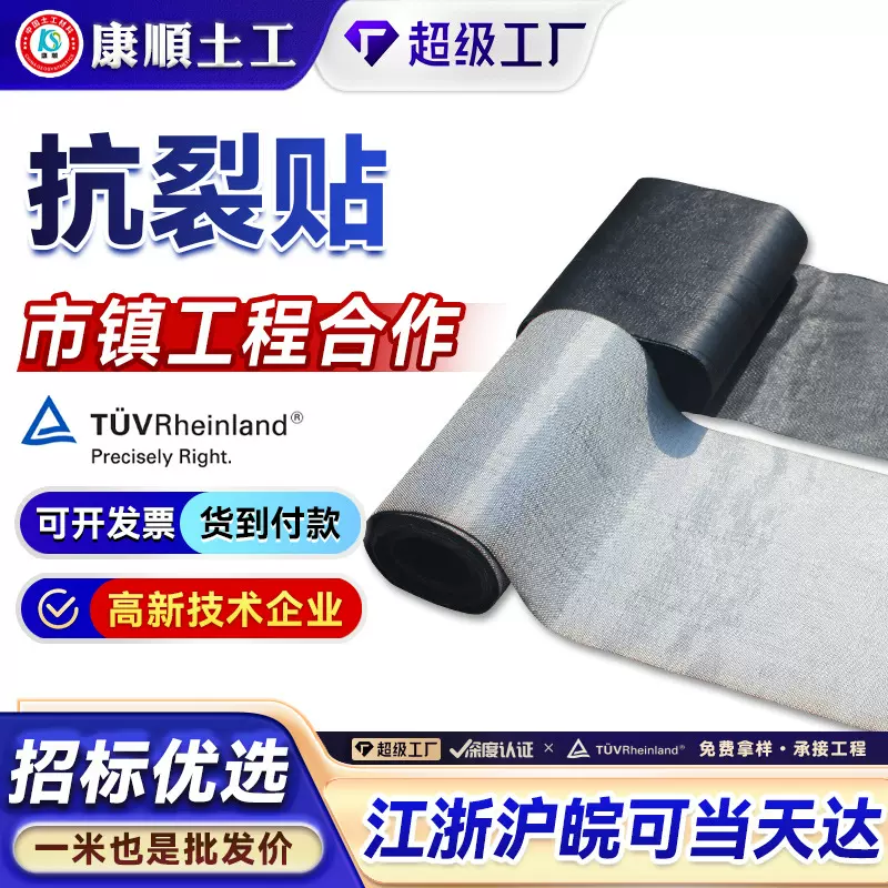 自粘式抗裂贴公路水泥水稳沥青路面白改黑工程道路裂缝修复防裂贴