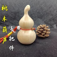 原木色木葫芦厂家批发光面葫芦手把件可当挂件文玩木雕葫芦光面葫