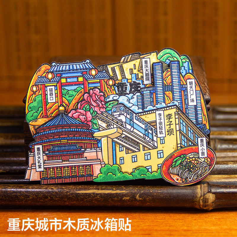충칭 냉장고 자석 창조적 인 충칭 관광 명소 기념품 진주 3 층 나무 충칭 냉장고 자석