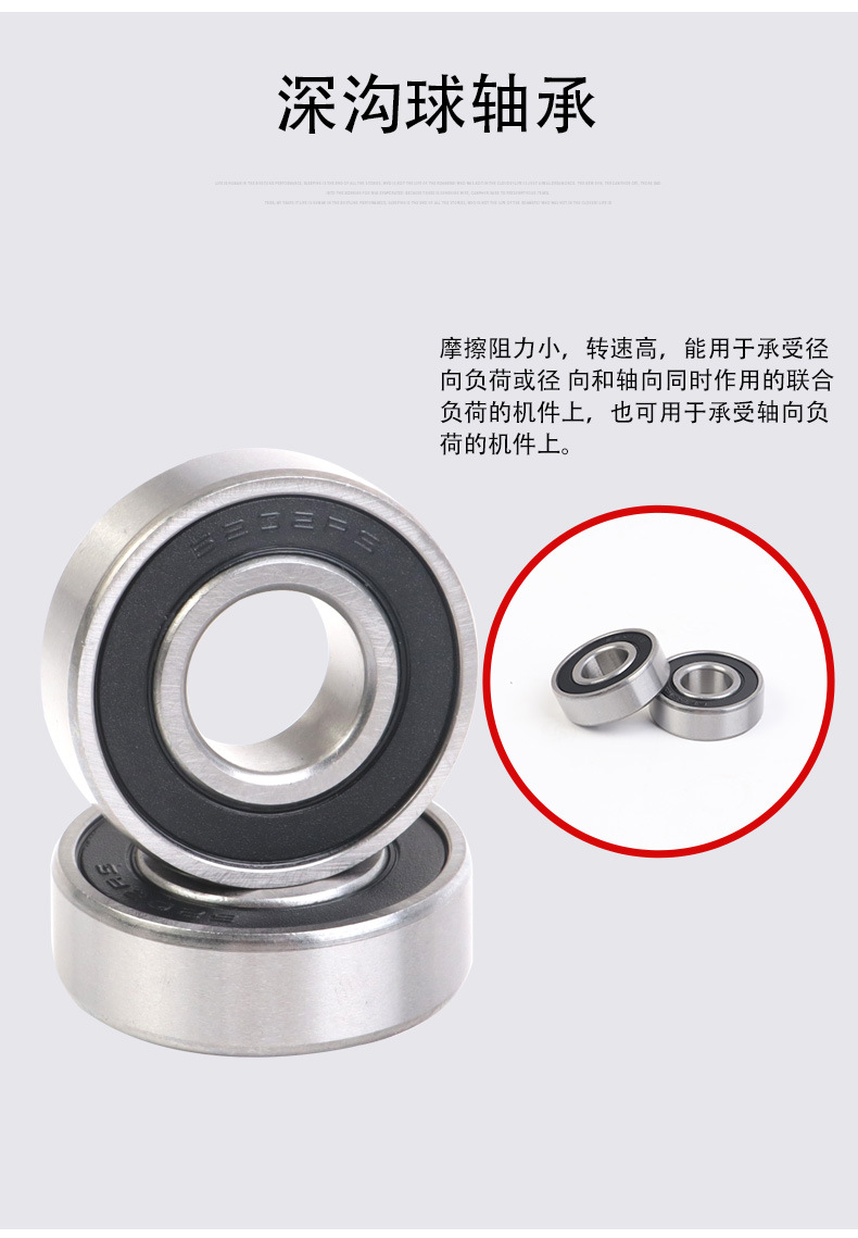 零类深沟球轴承_04.jpg