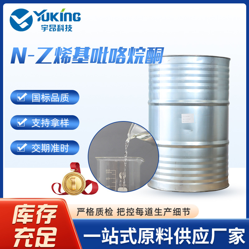 N-乙烯基吡咯烷酮NVP