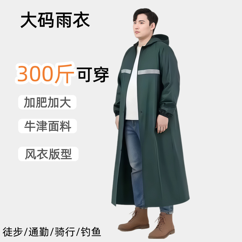 Plus-Size Adult Raincoat with a Loose Fit That Doesn'T Constrict the Body, Waterproof, Thickened, Wear-Resistant, Long Style That Covers the Feet, with Reflective Strips