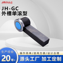 JH-GC系列外槽单滚型滚压五金工具精密加工用配件凹槽强化滚压刀