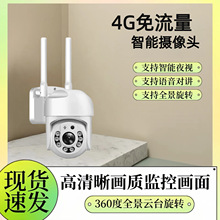 户外监控摄像头家用防水无网连接监控器4G手机远程语音对讲300万
