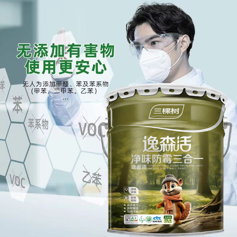 正品乳胶漆逸森活净味防霉三合一内墙漆无味无添加室内家用