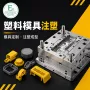 定制打印源头精密模具