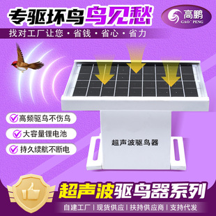 Solar ultrasonic four-in-one bird repellent ultrasonic light voice radar bird driving orchard farmland substation
