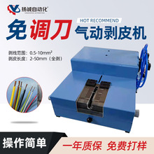 感应式纯气动免调刀剥线机 护套芯线脱皮机 电脑线 电源线剥皮机