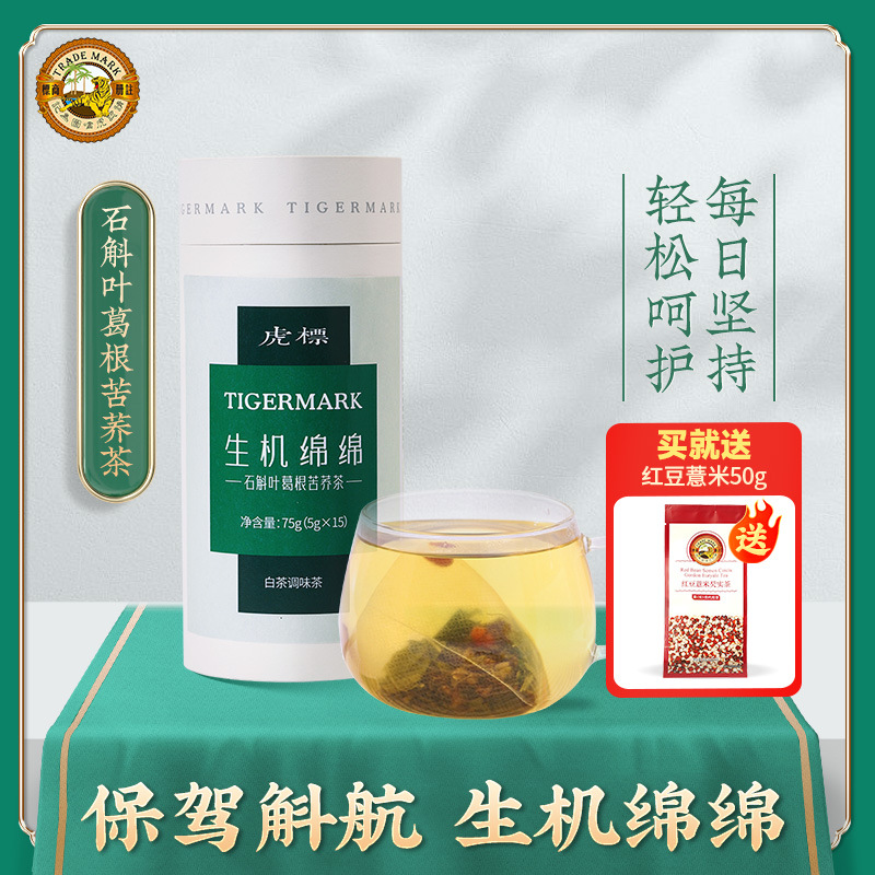 虎标石斛叶葛根苦荞茶袋泡茶玉米须绿茶决明子黑苦荞桑叶枸杞茶包