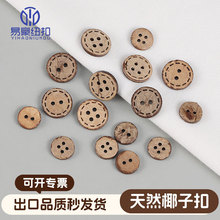 跨境出口四眼虚线天然椰子扣 DIY手工圆形天然椰壳纽扣
