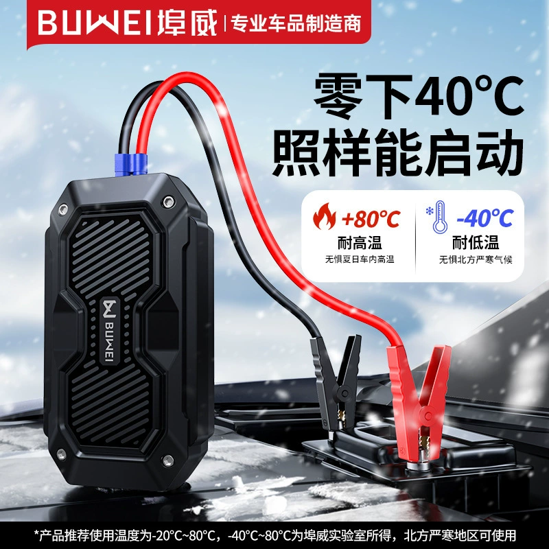 Бу Вэй Авто аварийный запуск аккумулятора питания