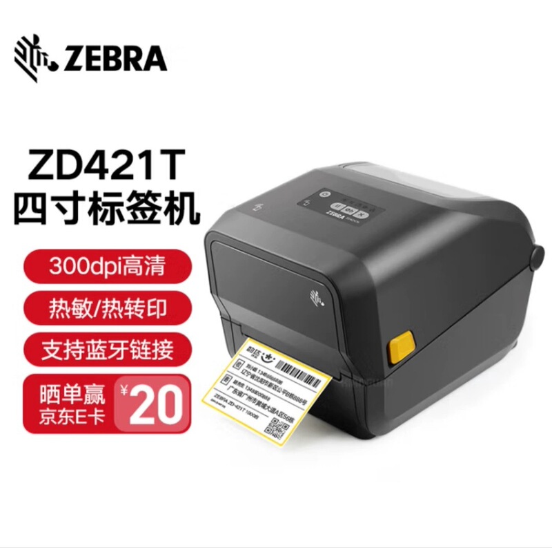 ZEBRAzebra ZD420T/ZD421 Label Barcode Printer Amazon Thermal Thermal Transfer Eyoubao Logistics