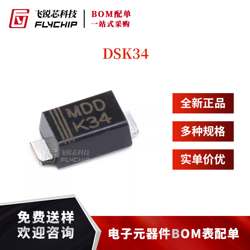 原装正品 DSK34 SOD-123FL 3A/40V 贴片肖特基二极管（10只）