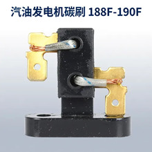 190F碳刷架 汽油发电机铜电刷架 5-8kW农用发动机维修配件