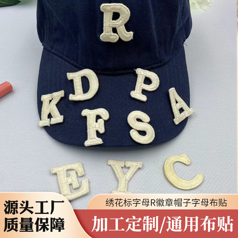 天红电脑绣花标字母R徽章帽子字母布贴章仔服装辅料DIY配饰补丁贴