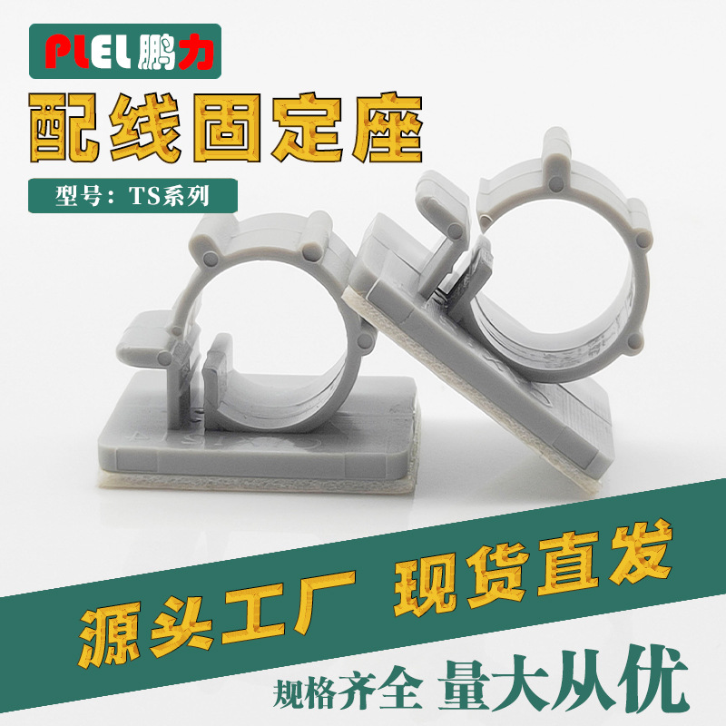 二段式配线固定座 3M线夹TS系列 电线固定座 量大从优