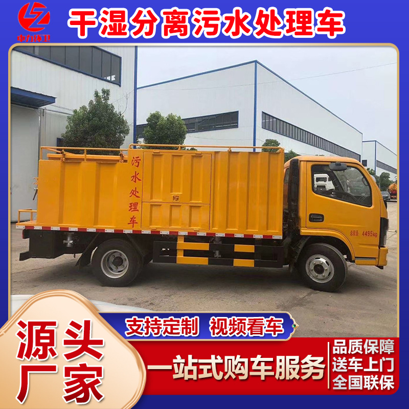 跨境污水处理车厂家干湿分离污水处理车污水净化车社区吸污净化车