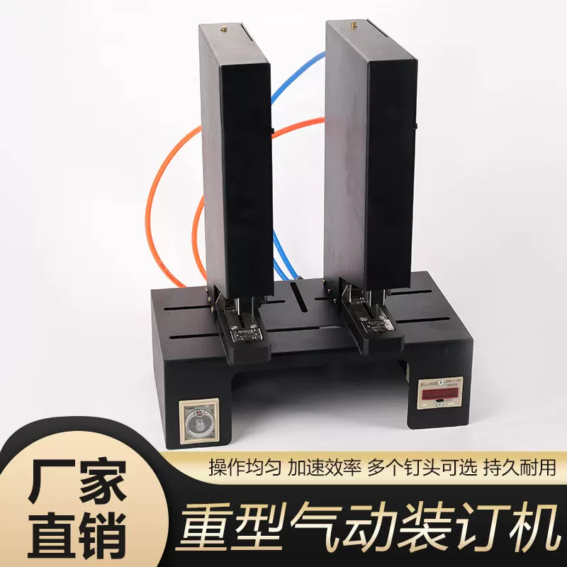 重型气动订书机，重型双头加厚自动订书机，重型自动快速订书机
