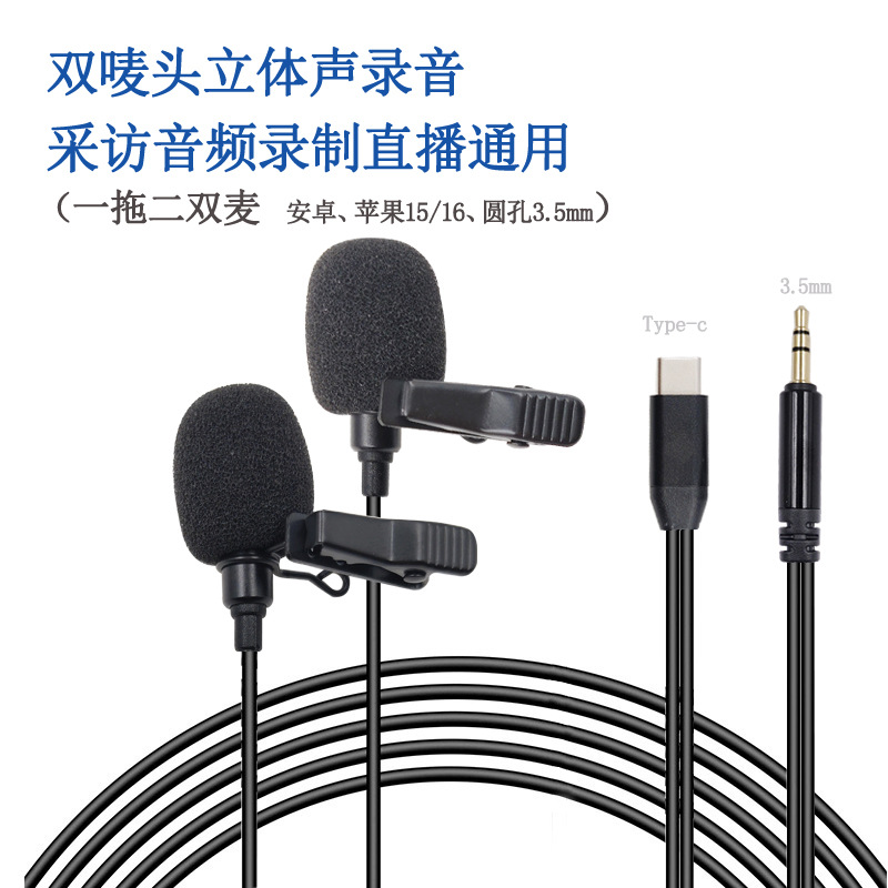 Mobile Phone and Computer Dual-Mic Stereo Microphone Android Lavalier Interview Recording Video Recording Live Broadcast High-Definition Microphone
