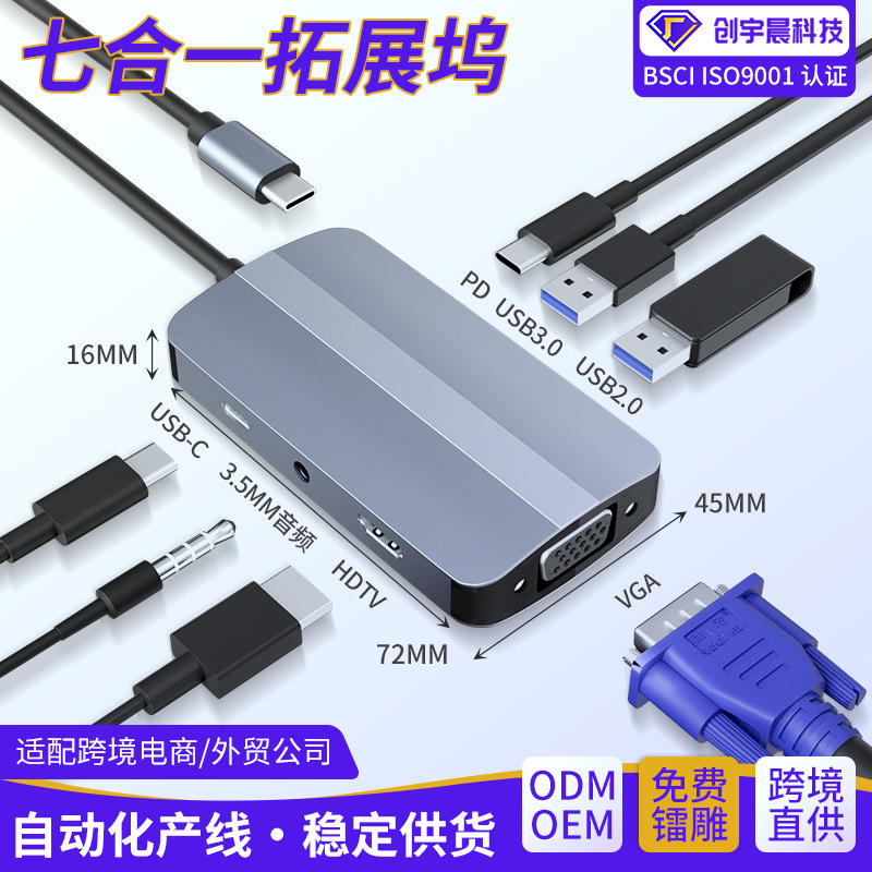 Seven-piece Expand typec Multifunction converter HDTV + USB-C + VGA + PD Fast charging computer Expand