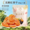 The net weight of apricot bag is 500g