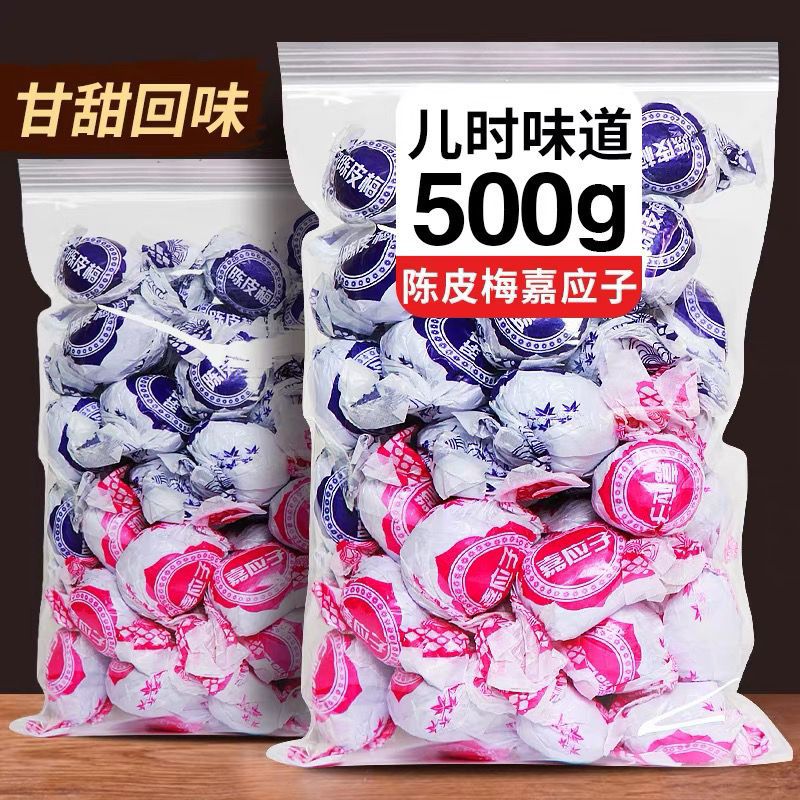 Dried plum嘉应子加应子李子话梅 preserved fruit dried fruit, childhood nostalgic snack, bagged packaging