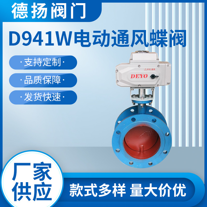D941W电动通风蝶阀 零泄漏高温烟尘废气 碳钢不锈钢环保除尘风阀