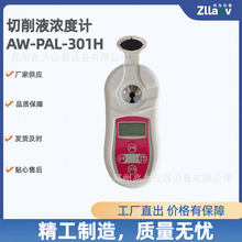 �מ�AW-PAL-301H����Һ���Ӌ��ϴҺ�и�Һĥ��Һ���Һ��șz�y