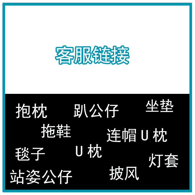 公仔抱枕u枕连帽拖鞋披风黑色